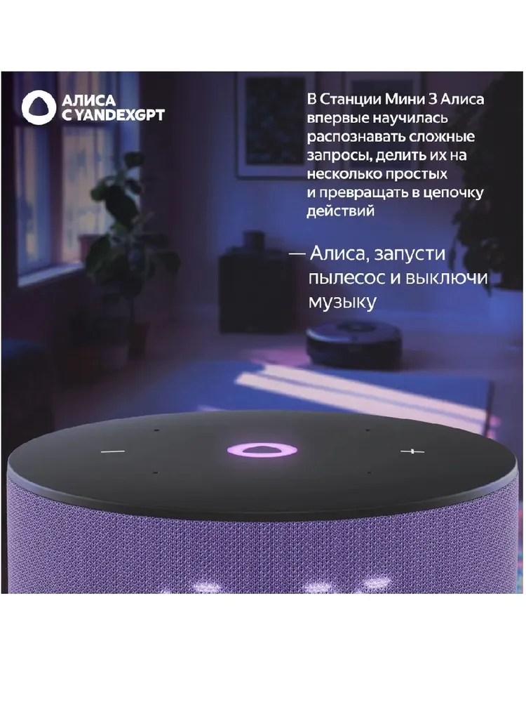 Умная колонка Яндекс Станция Мини 3 (лиловый)