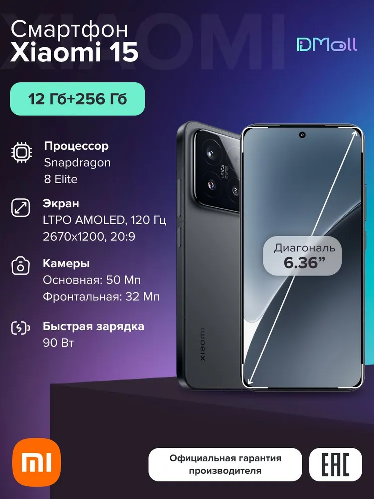 Смартфон Xiaomi 15 12/256 (черный)