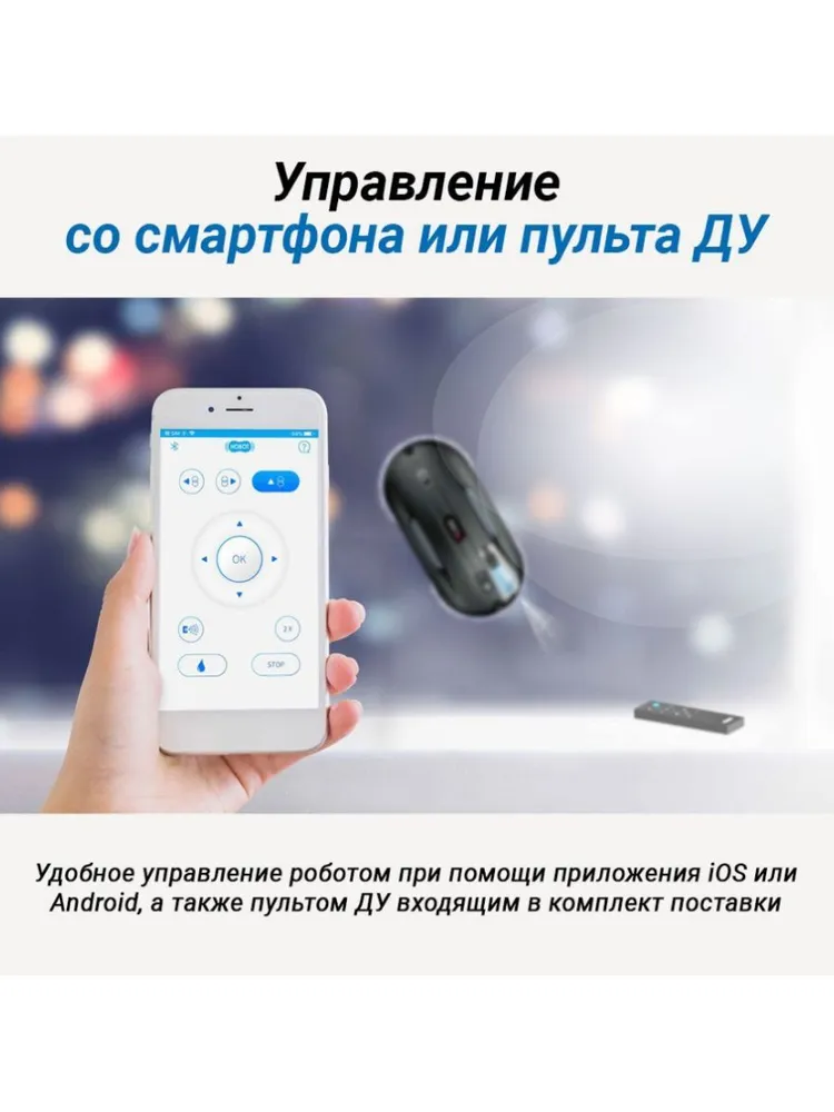 Робот для мойки окон HOBOT-388