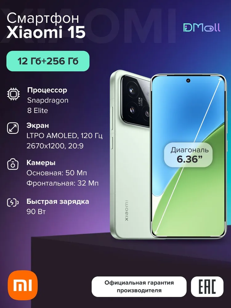 Смартфон Xiaomi 15 12/256 (зеленый)