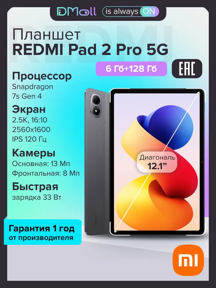 Планшет Xiaomi Redmi Pad 2 Pro 5G 6/128 (серый)