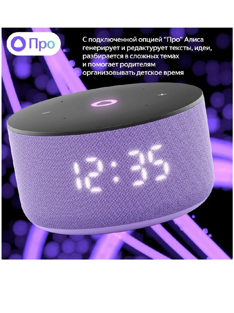 Умная колонка Яндекс Станция Мини 3 (лиловый)
