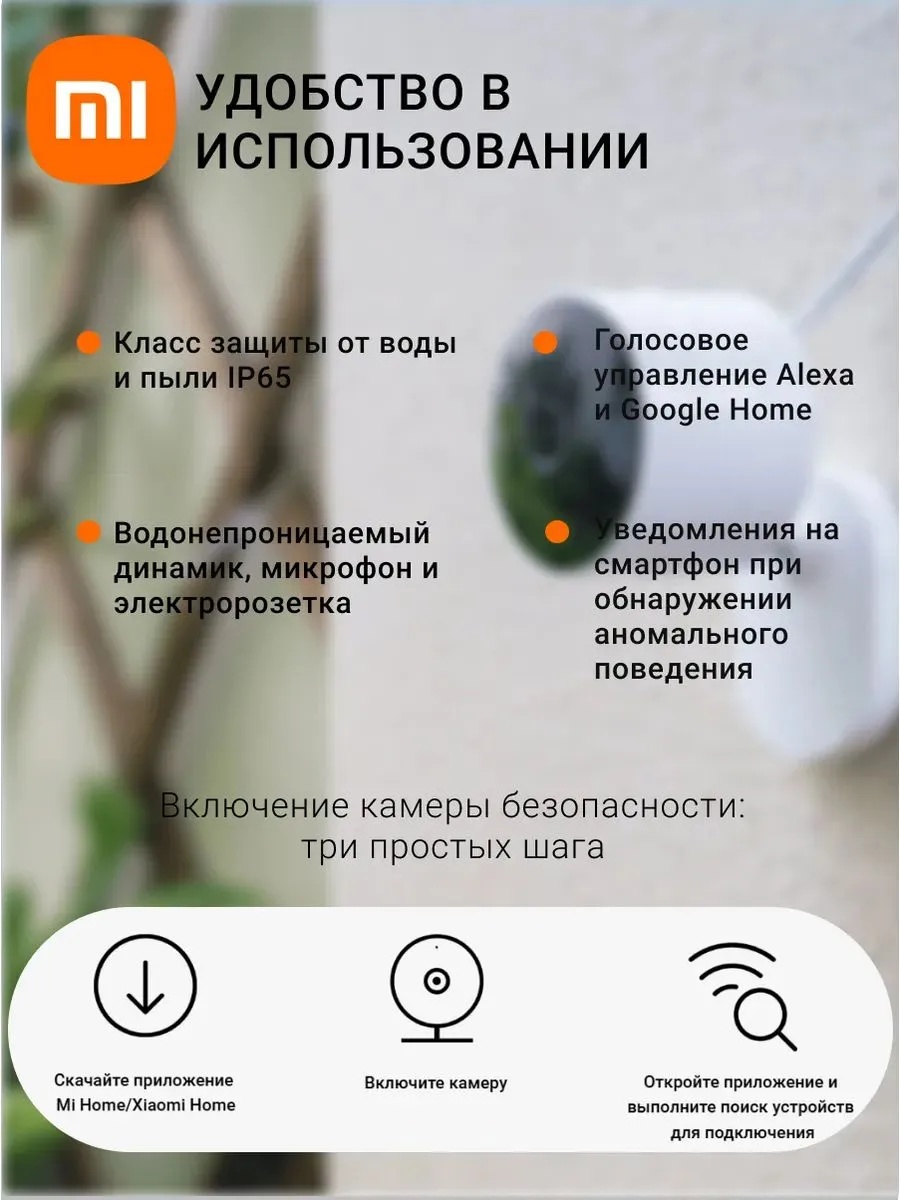 Камера наружного видеонаблюдения Xiaomi Outdoor Camera AW200 (белый)