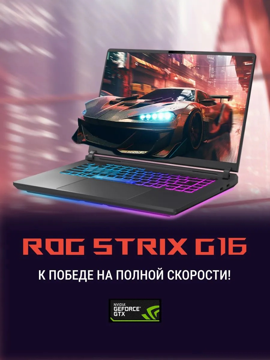 ASUS ROG STRIX G16 G615JMR-S5202 (16'', серый)