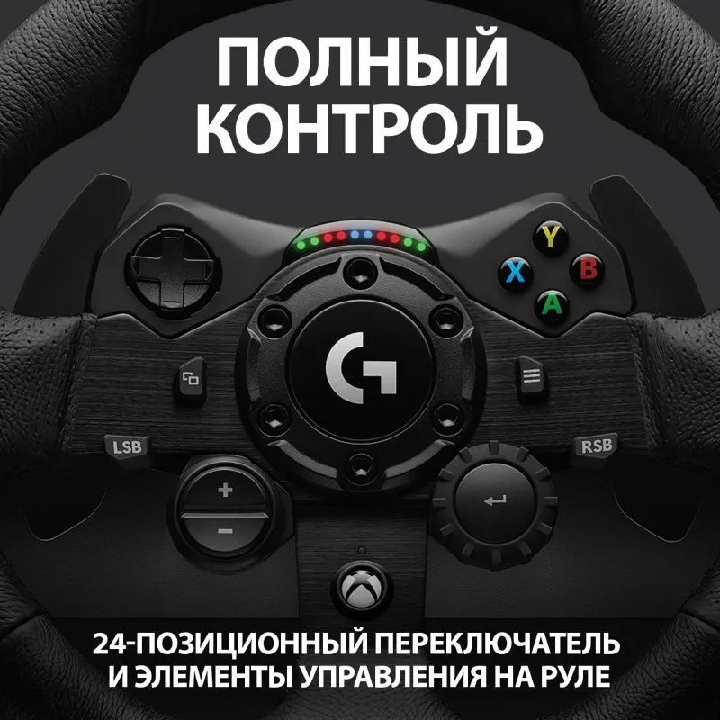 Игровой руль Logitech G923 (черный)