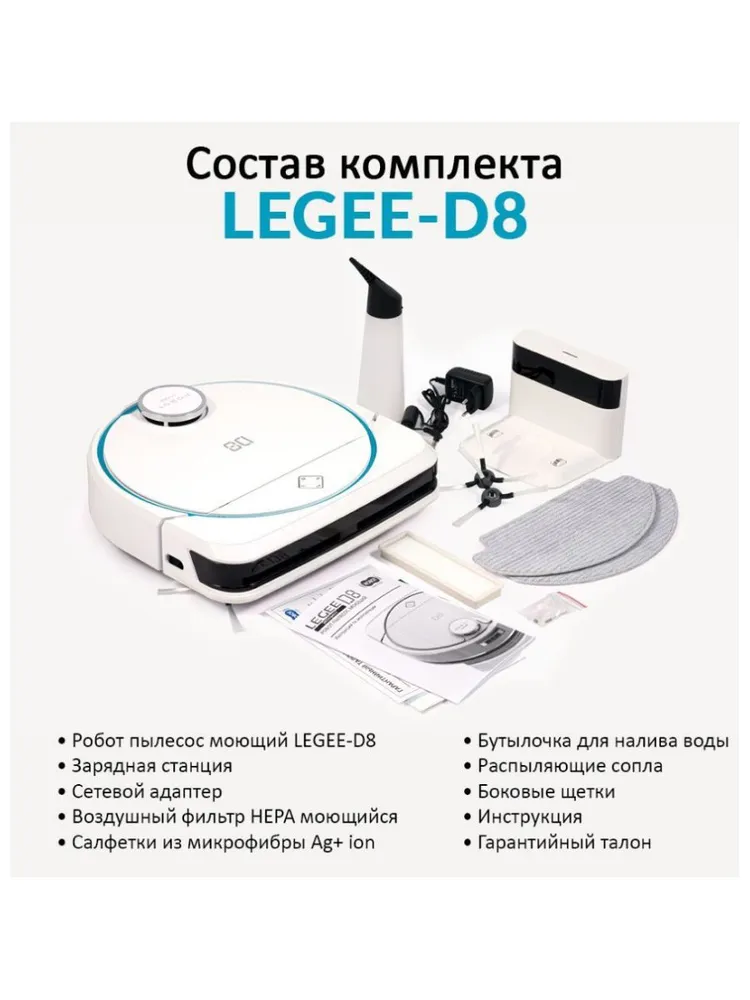 Робот пылесос HOBOT LEGEE-D8
