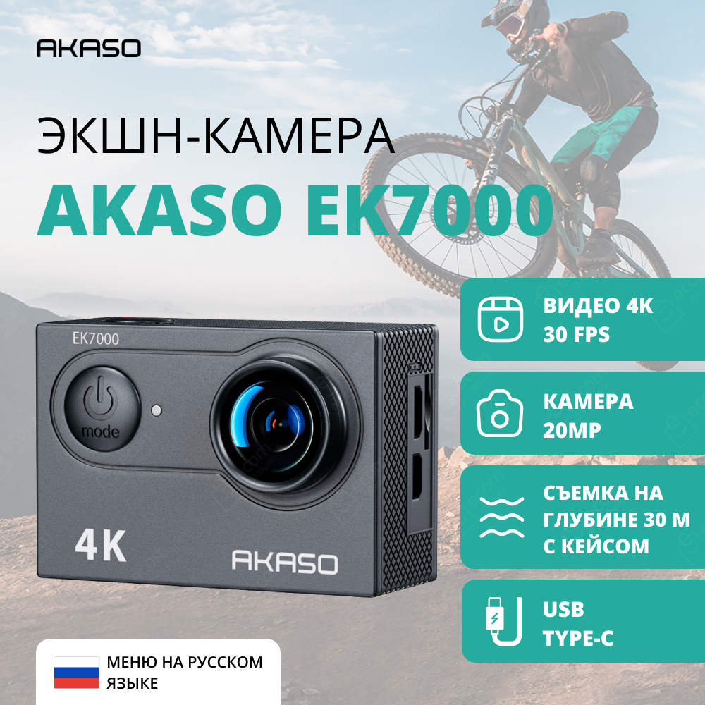 Экшн-камера AKASO EK7000 (USB Type-C, черный)
