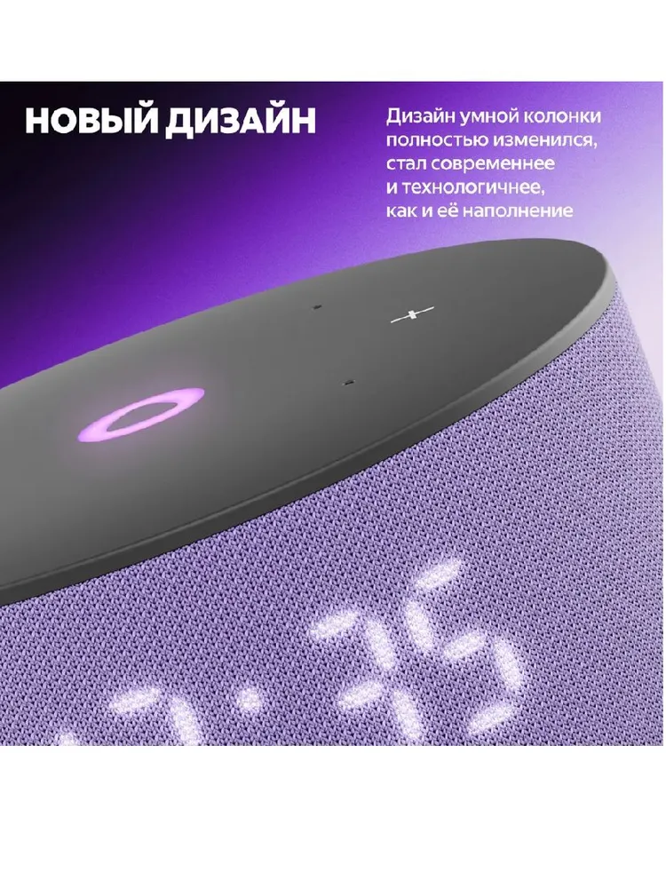 Умная колонка Яндекс Станция Мини 3 (лиловый)