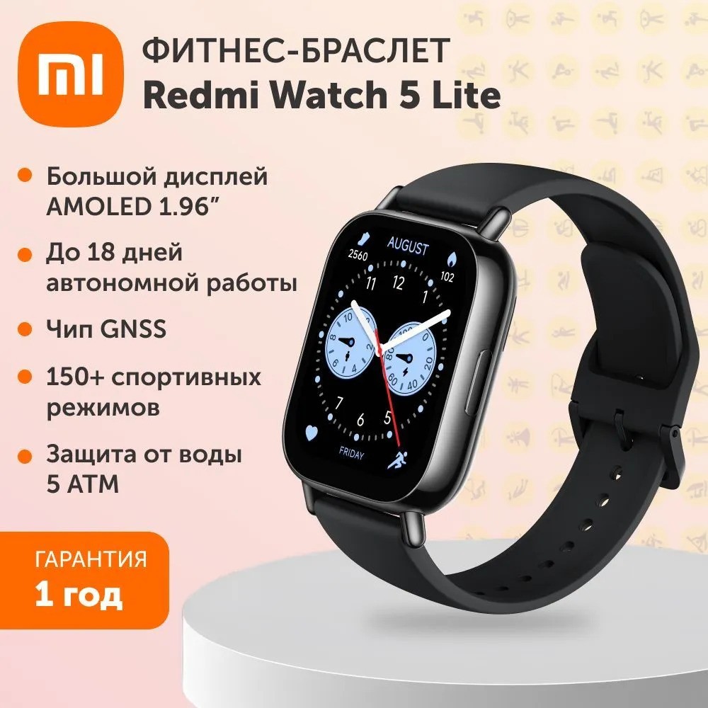 Умные часы Redmi Watch 5 Lite (черный)