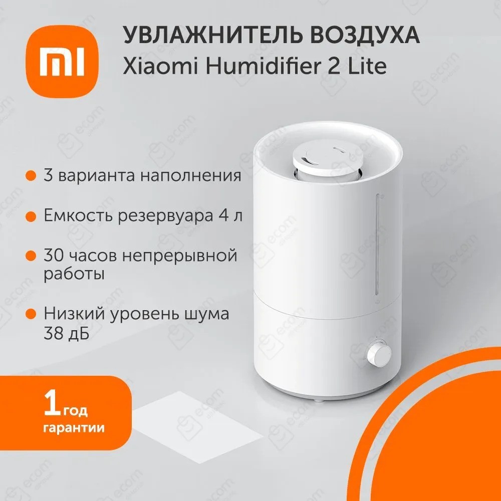 Ультразвуковой увлажнитель воздуха Xiaomi Humidifier 2 Lite (белый)