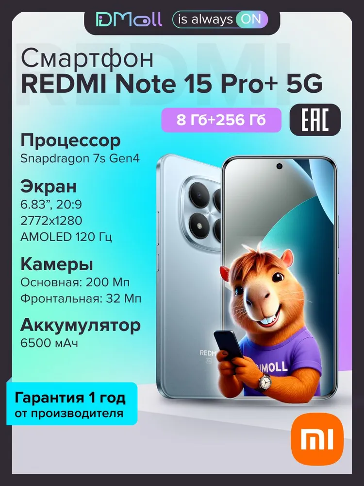 Смартфон Xiaomi Redmi Note 15 Pro+ 5G 8/256 (синий)