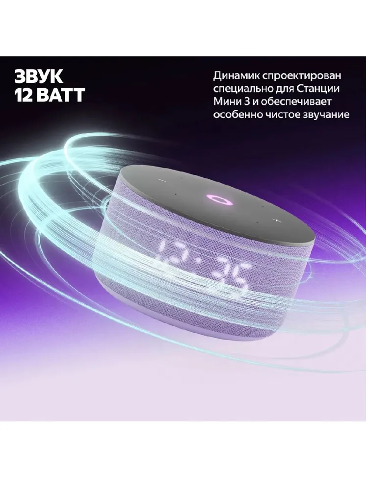 Умная колонка Яндекс Станция Мини 3 (лиловый)