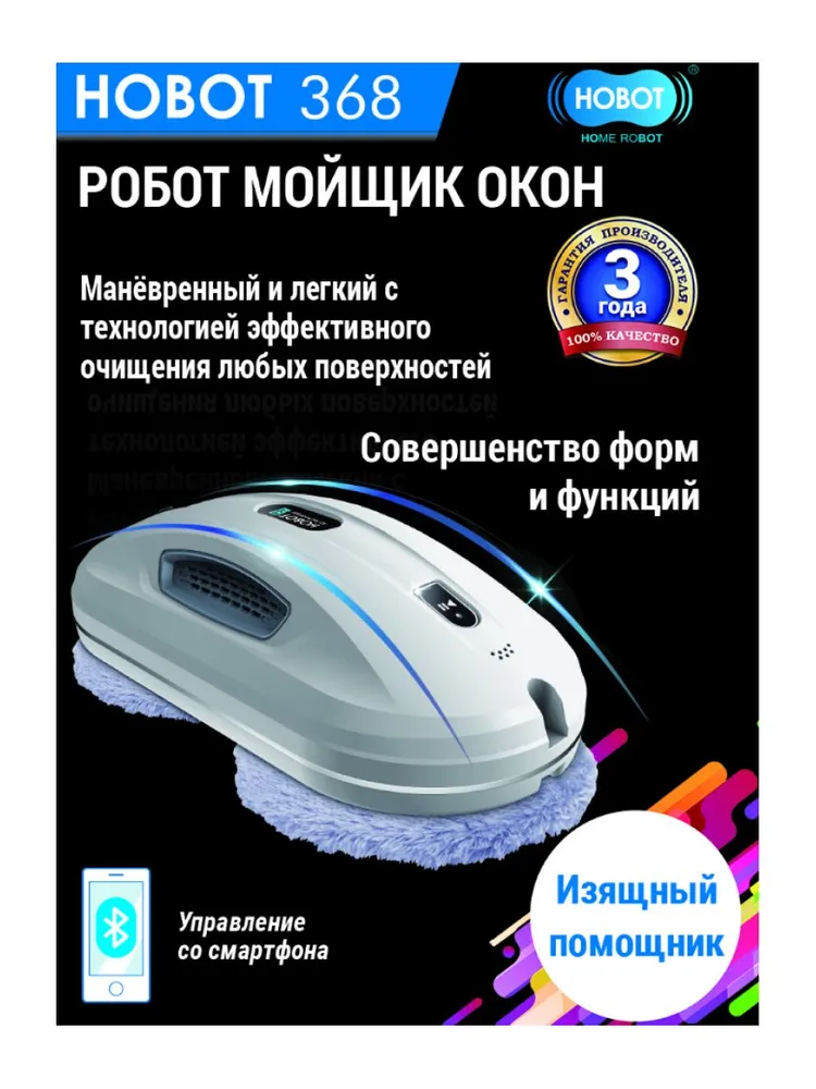 Робот для мойки окон HOBOT-368