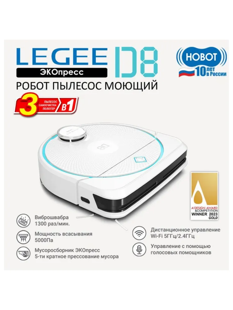 Робот пылесос HOBOT LEGEE-D8