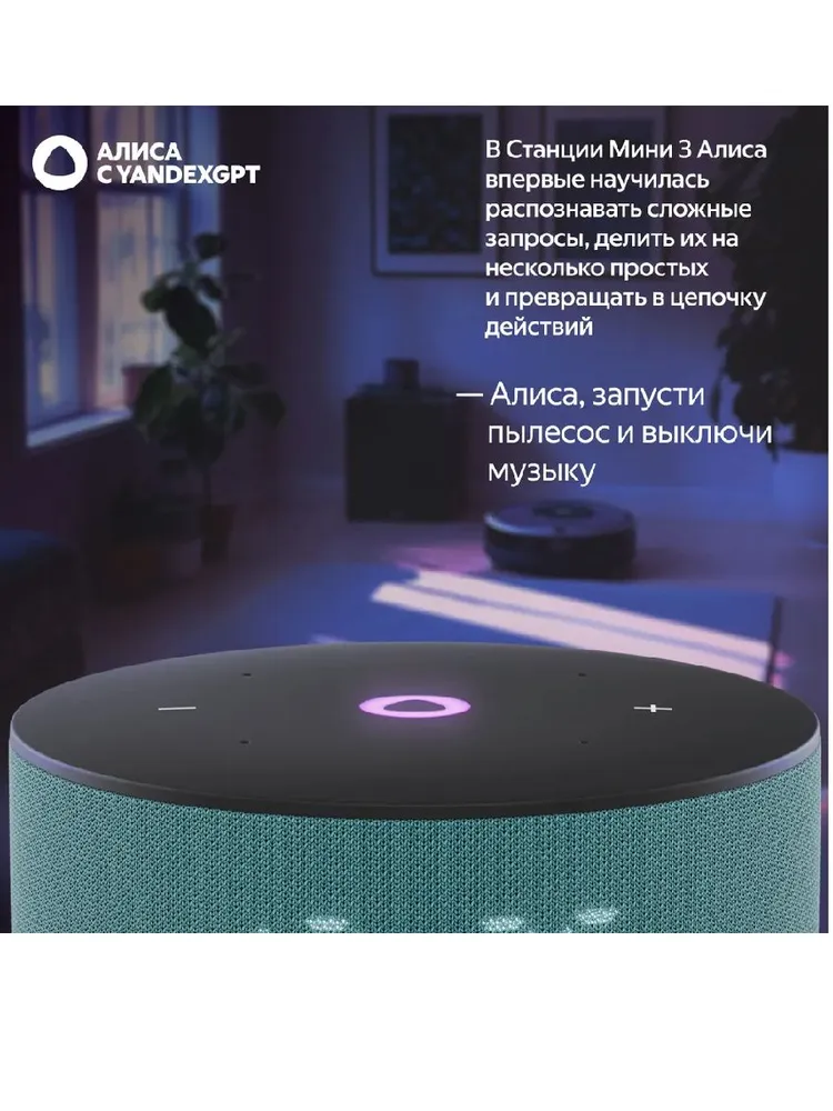 Умная колонка Яндекс Станция Мини 3 (бирюзовый)