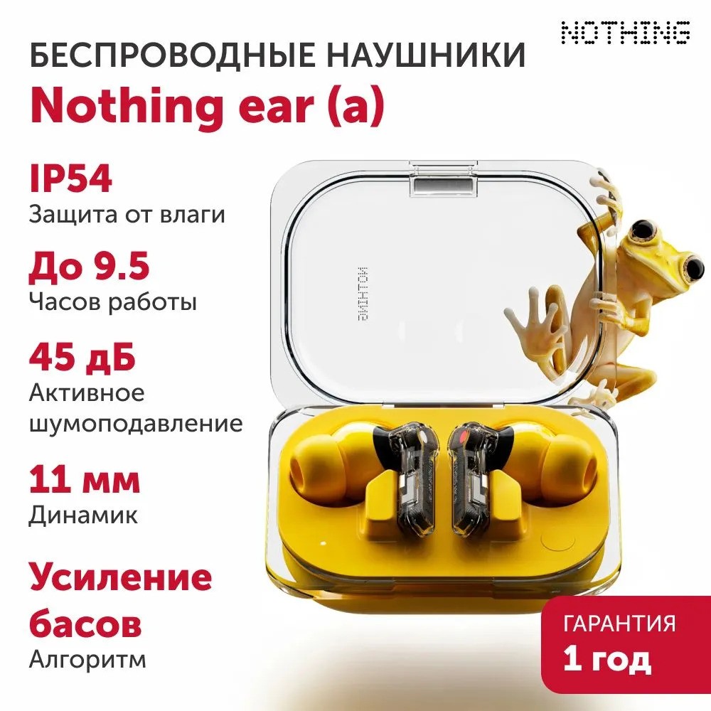Беспроводные наушники Nothing Ear (a) (желтый)