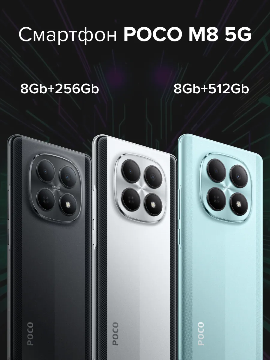 Смартфон POCO M8 5G 8/256 (серебристый)