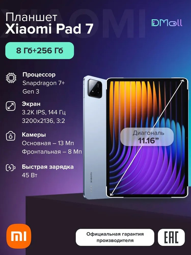 Планшет Xiaomi Pad 7 8/256 (голубой)