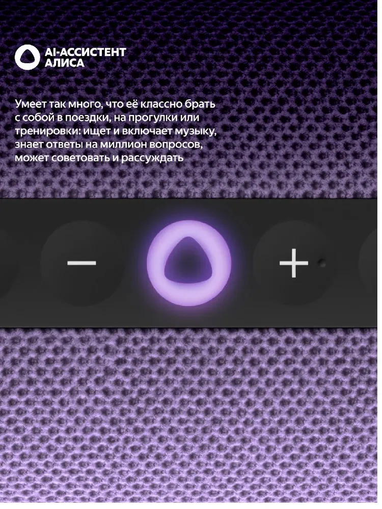 Умная колонка Яндекс Станция Стрит (с Алисой, фиолетовый)