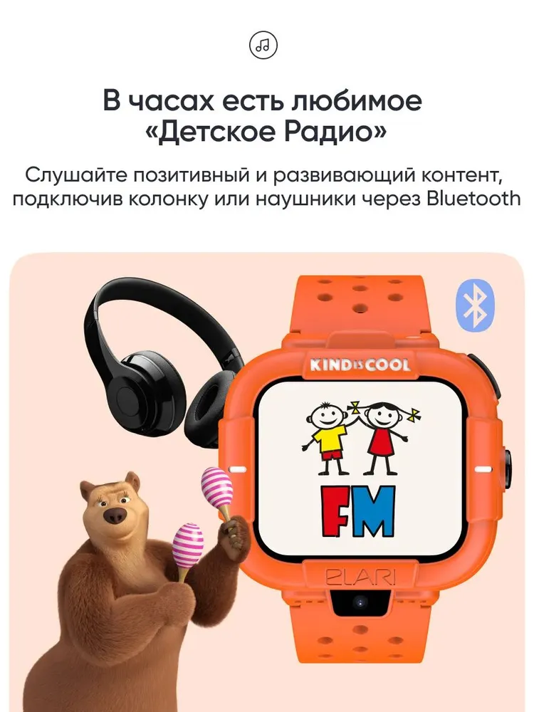 Детские умные часы Elari Маша и Медведь (оранжевый)