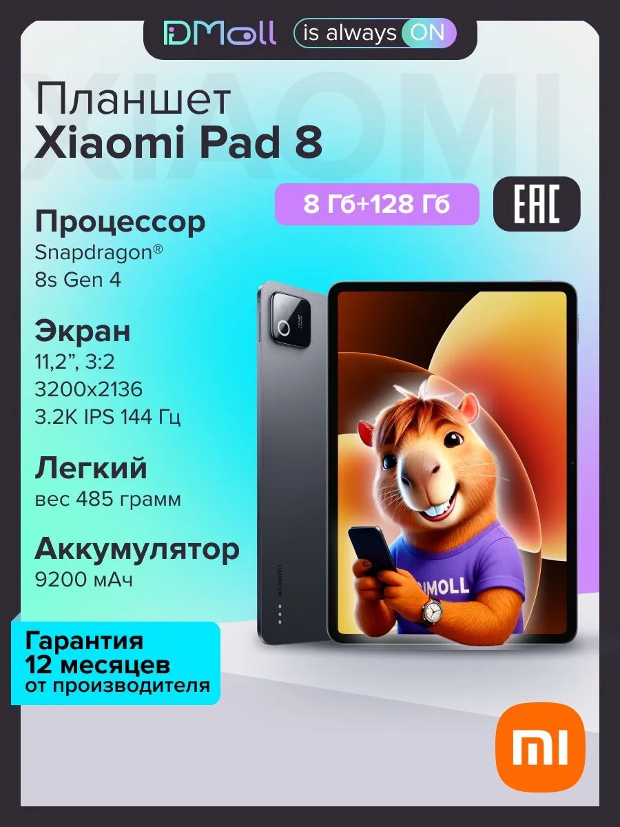 Планшет Xiaomi Pad 8 8/128 (серый)