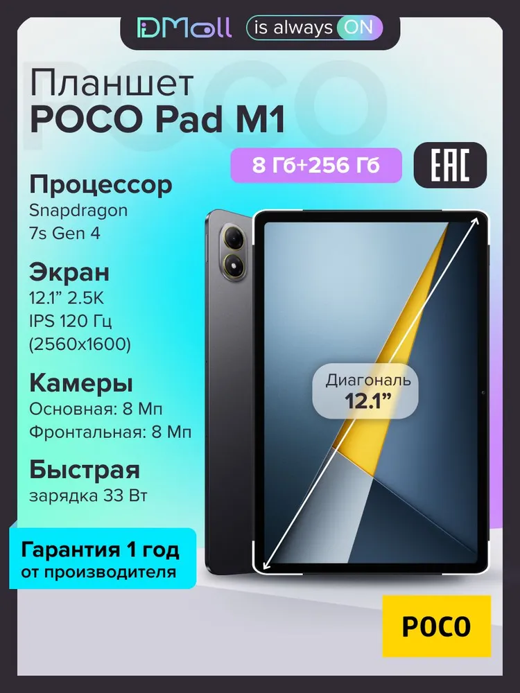 Планшет POCO Pad M1 8/256 (серый)