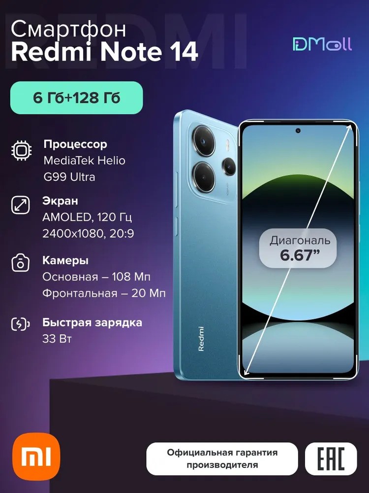 Смартфон Xiaomi Redmi Note 14 6/128 (синий)