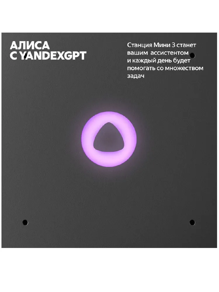 Умная колонка Яндекс Станция Мини 3 (лиловый)