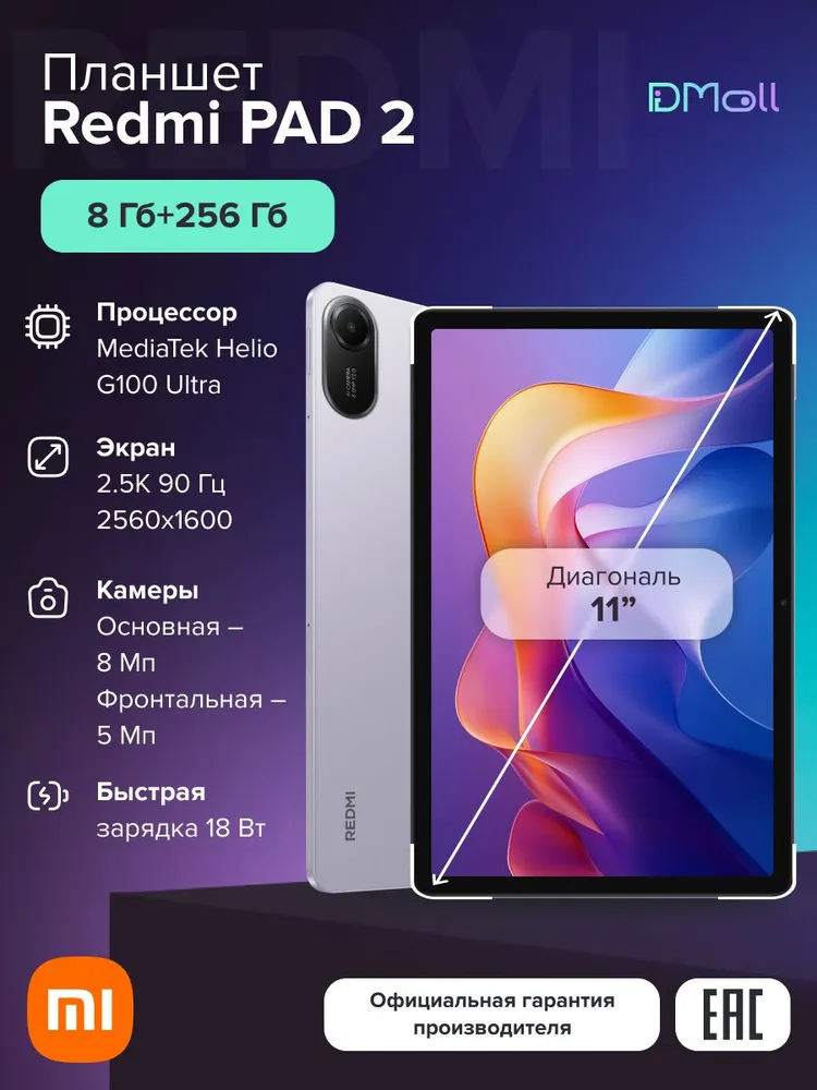 Планшет Xiaomi Redmi Pad 2 8/256 (фиолетовый)