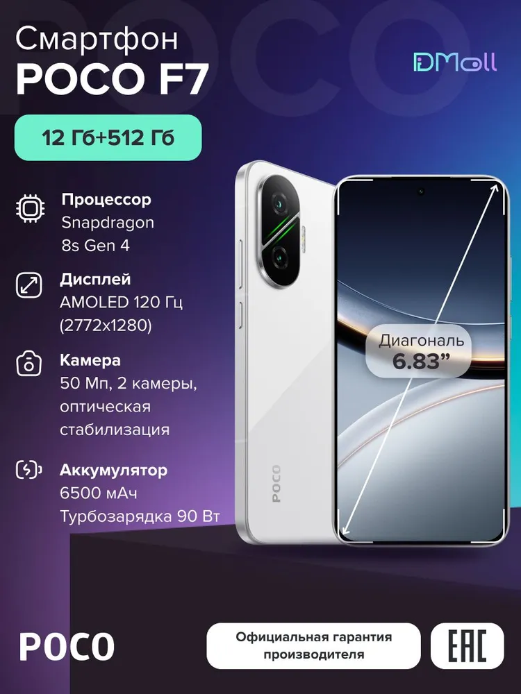 Смартфон POCO F7 12/512 (белый)