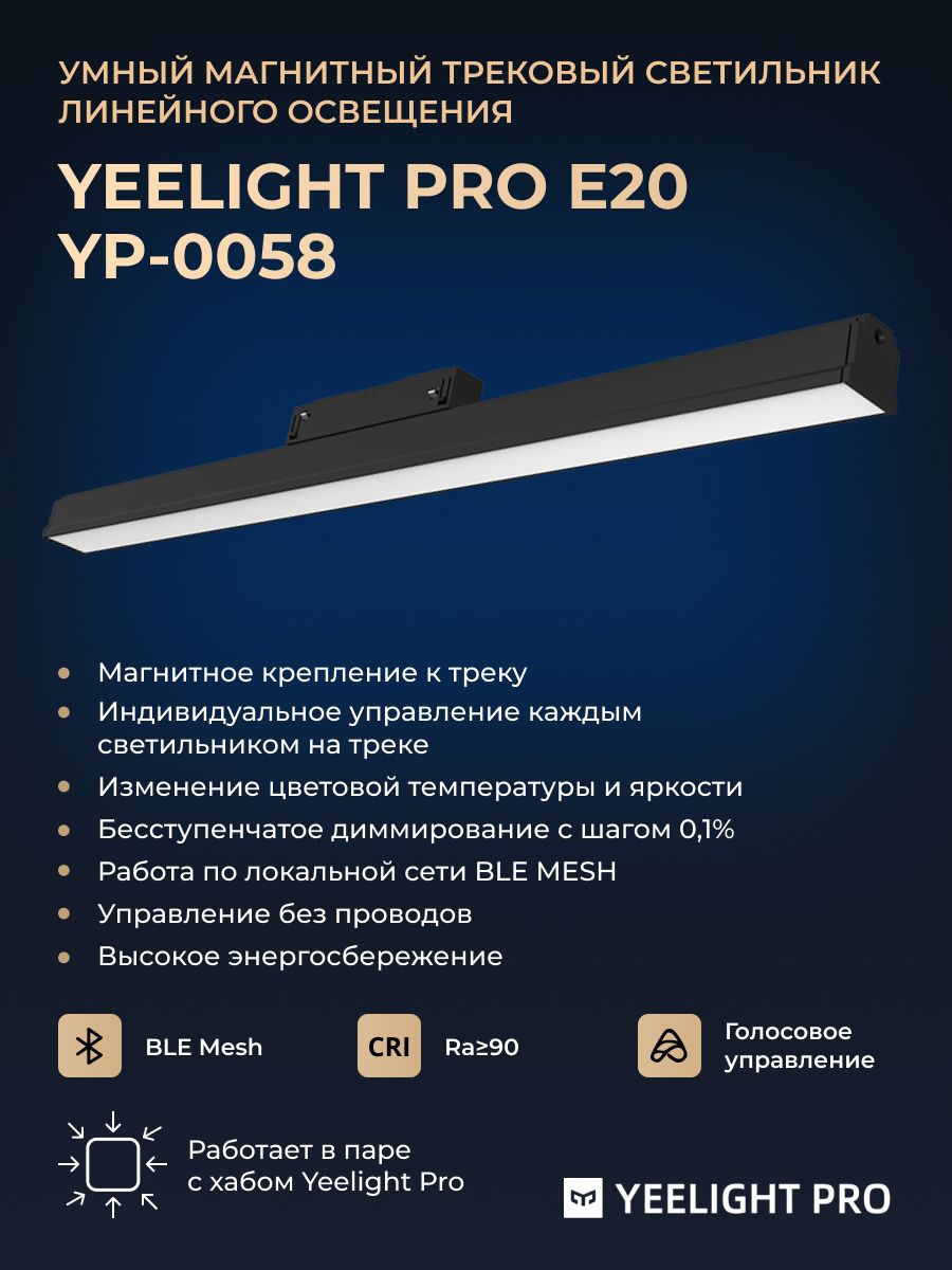 Трековый светильник Yeelight Pro E20 Magnetic Linear Light (магнитный, линейный, 60 см, черный)