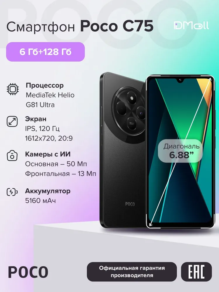 Смартфон POCO C75 6/128 (черный)
