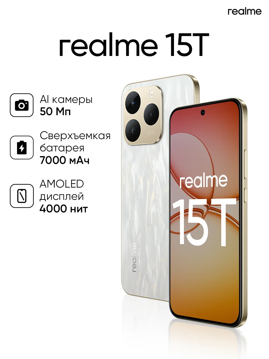 Смартфон Realme 15T 8/526 (белый)