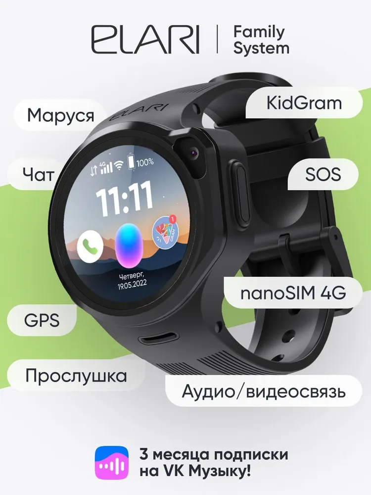 Детские умные часы Elari 4GR M (черный)