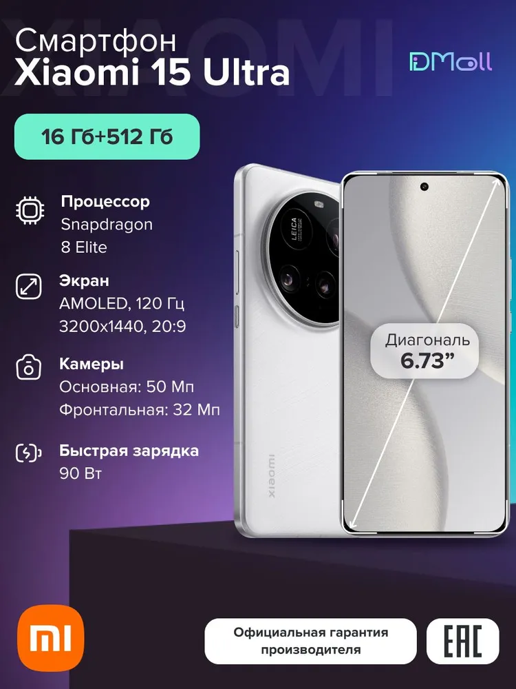 Смартфон Xiaomi 15 Ultra 16/512 (белый)