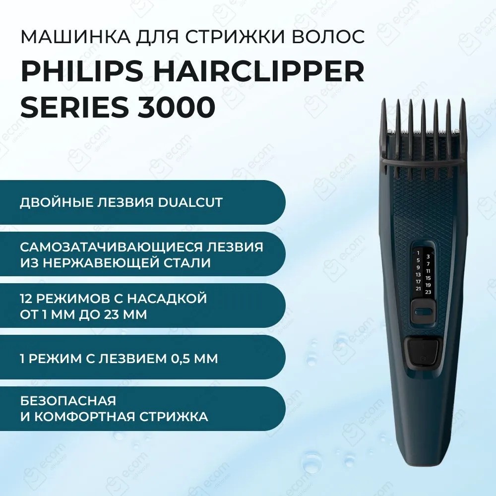 Машинка для стрижки волос Philips Hairclipper Series 3000 HC3505/15 (черный)