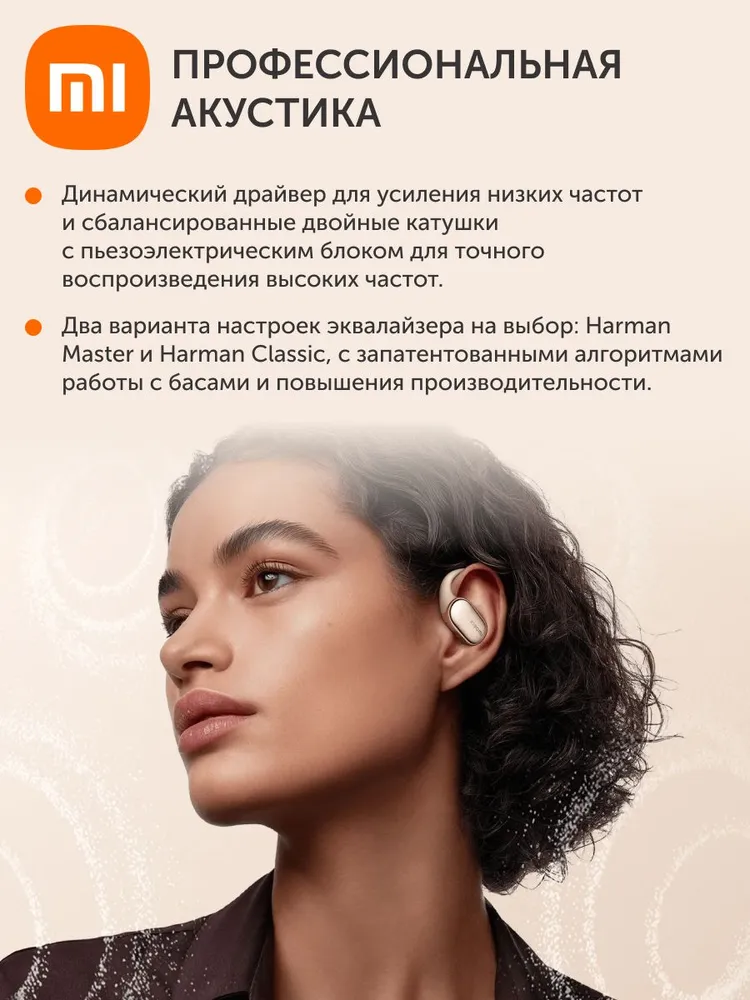 Беспроводные наушники Xiaomi OpenWear Stereo Pro (золотой)
