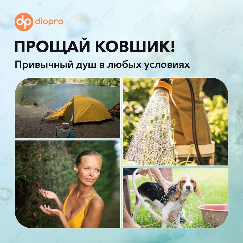 Портативный душ DIOPRO со встроенной батареей и насосом (черный)