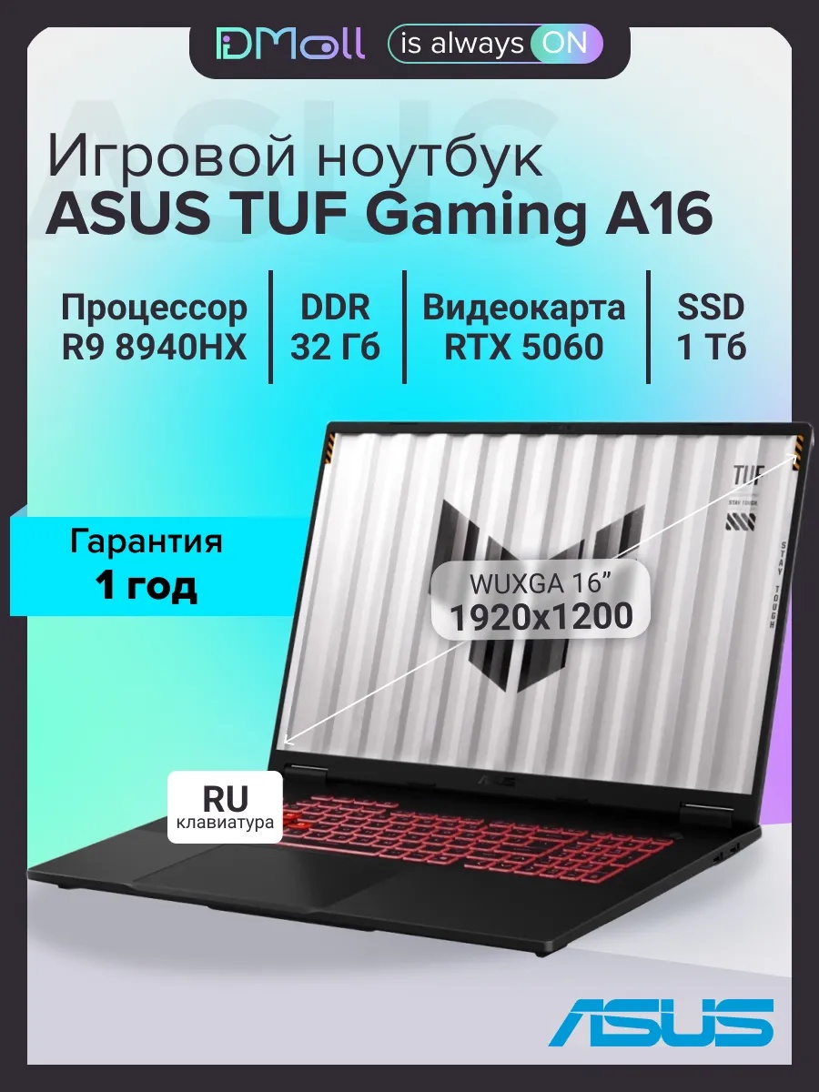 ASUS TUF A16 FA608PM-RV068 (16'', серый)