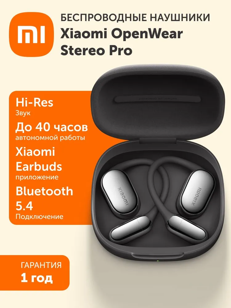 Беспроводные наушники Xiaomi OpenWear Stereo Pro (черный)