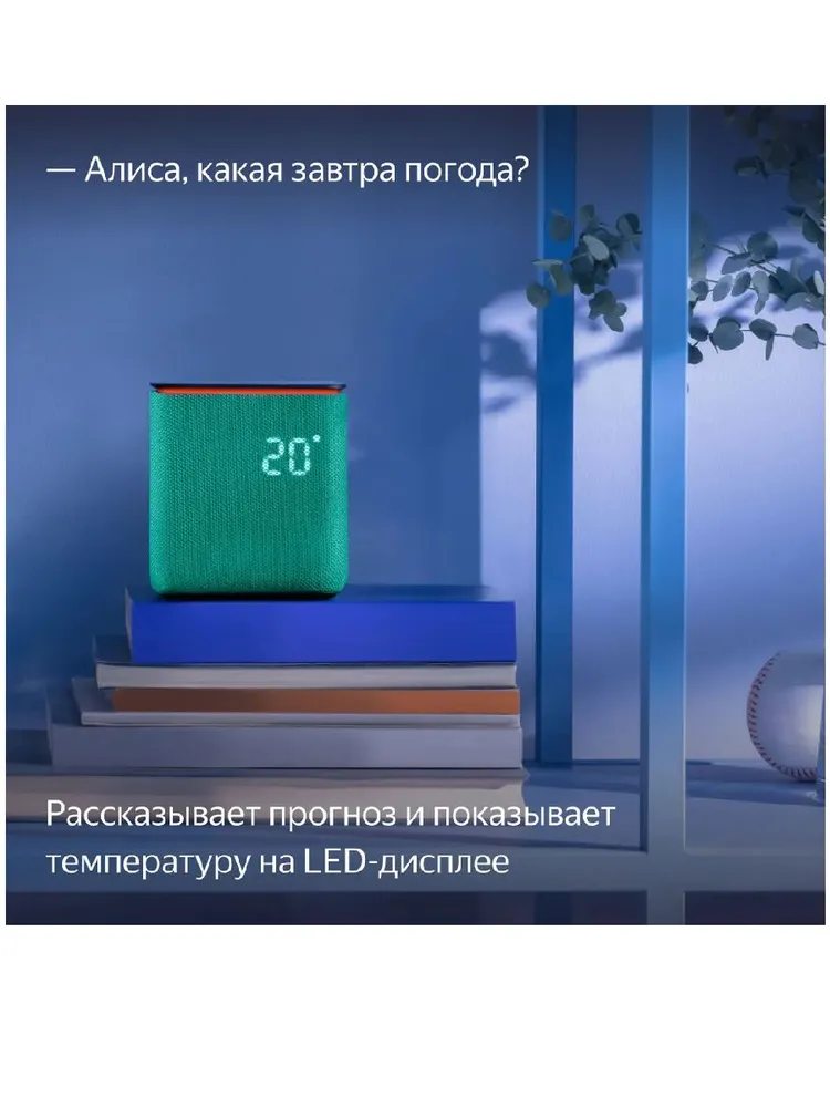 Умная колонка Яндекс Станция Миди (изумрудный)