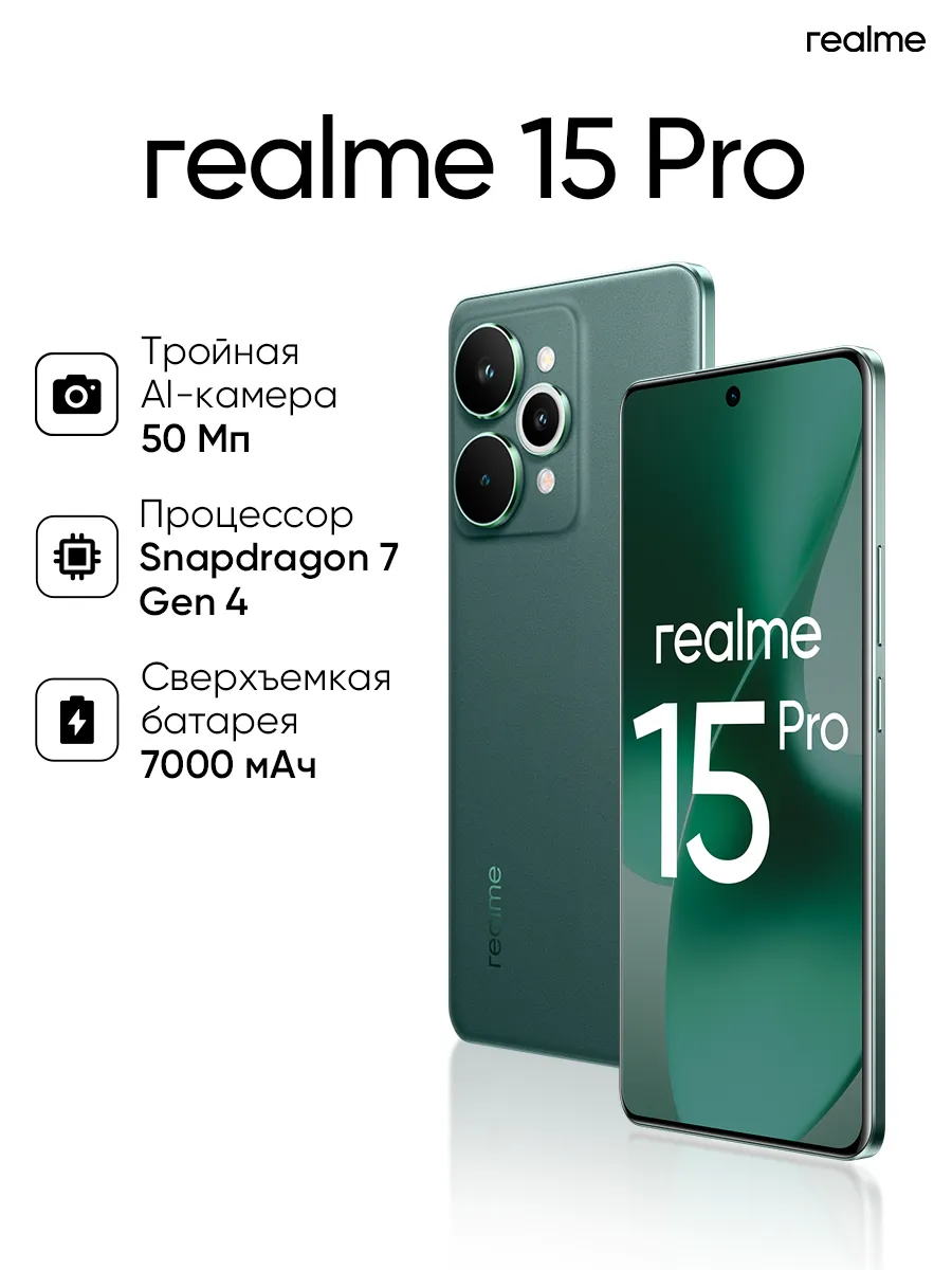 Смартфон Realme 15 Pro 8/256 (зеленый)