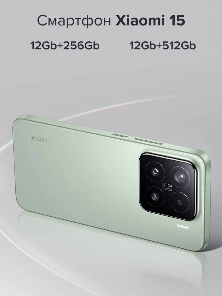 Смартфон Xiaomi 15 12/256 (зеленый)