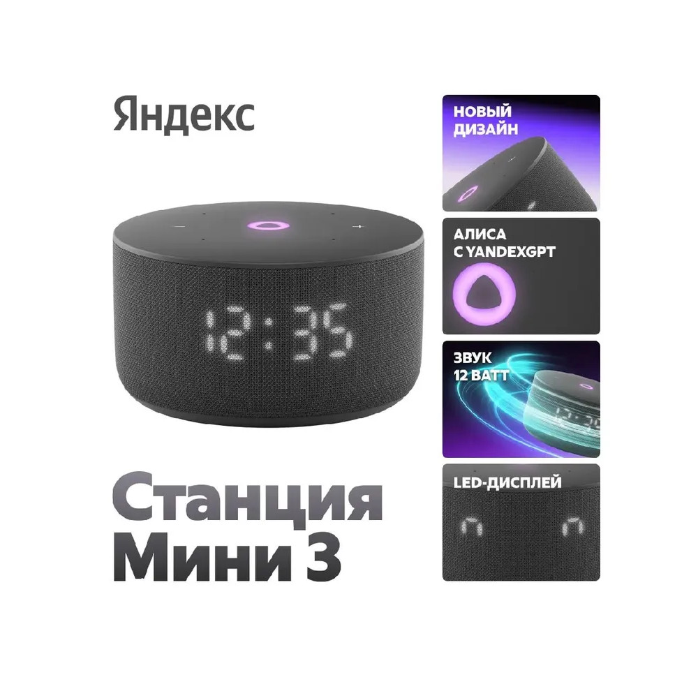 Умная колонка Яндекс Станция Мини 3 (черный)