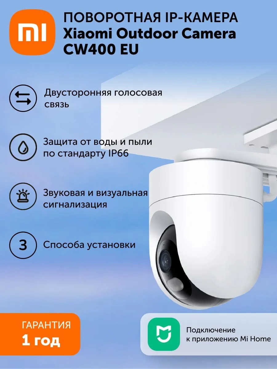 Камера наружного видеонаблюдения Xiaomi Outdoor Camera CW400 (белый)