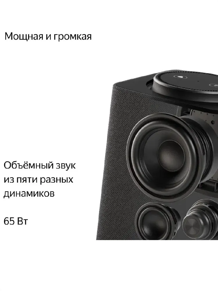 Умная колонка Яндекс Станция Макс (черный)
