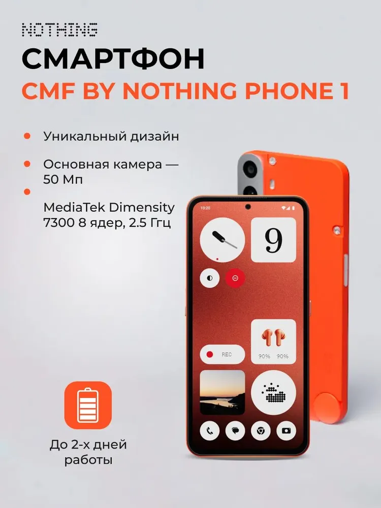 Смартфон CMF by Nothing Phone 1 8/256 (оранжевый)