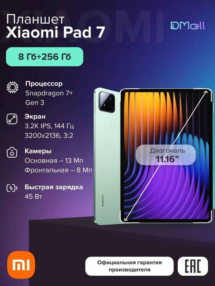 Планшет Xiaomi Pad 7 8/256 (зеленый)