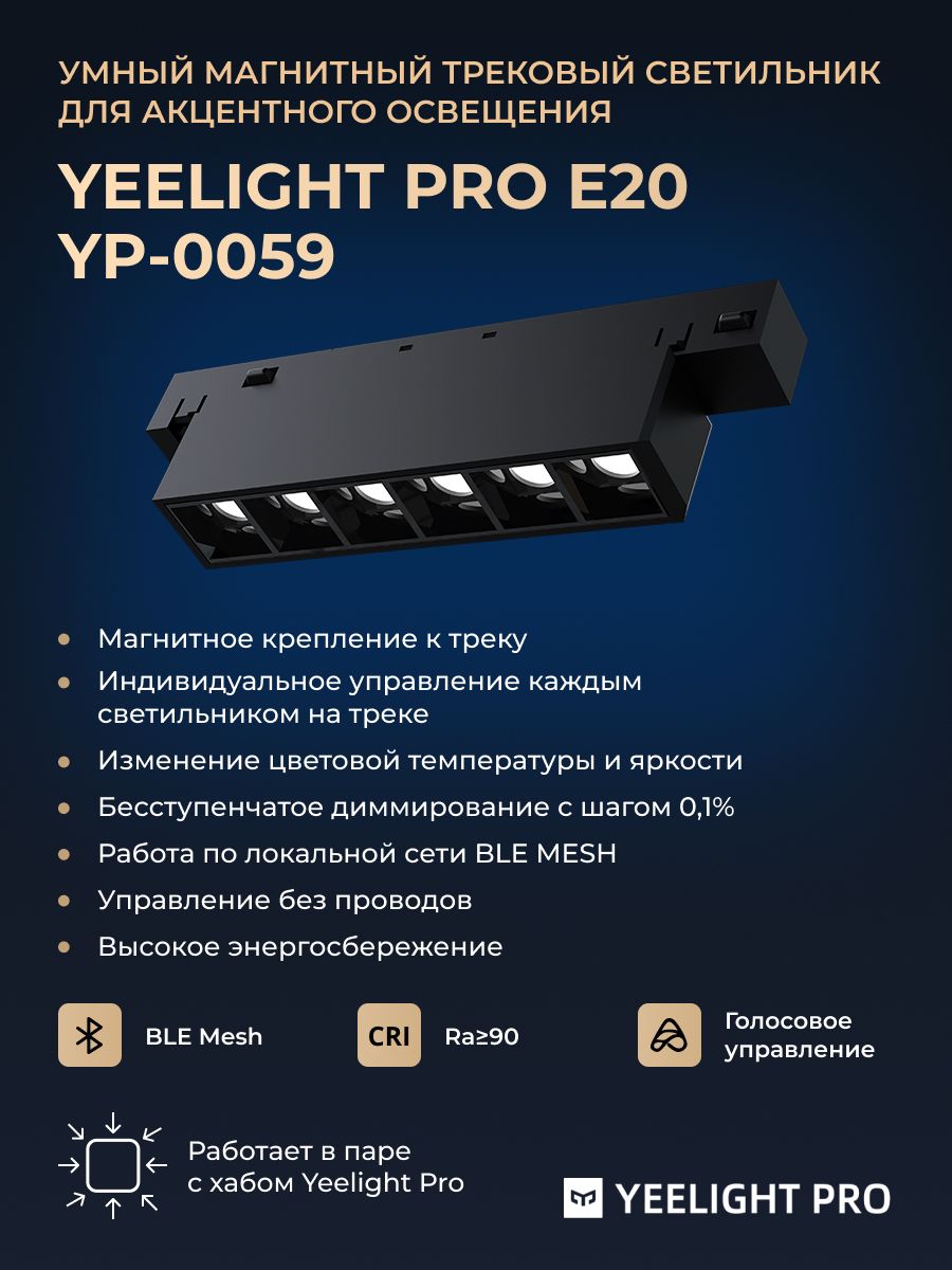 Трековый светильник Yeelight Pro E20 Magnetic Grille Light 6W (магнитный, черный)