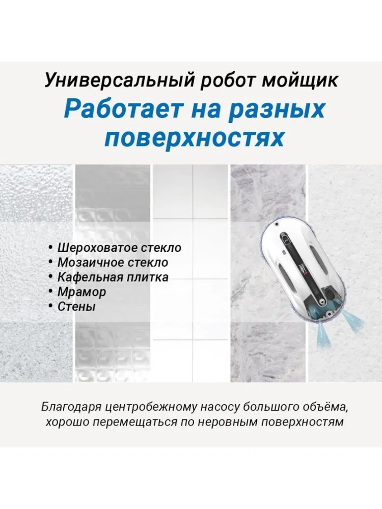 Робот для мойки окон HOBOT-R3 Ultrasonic